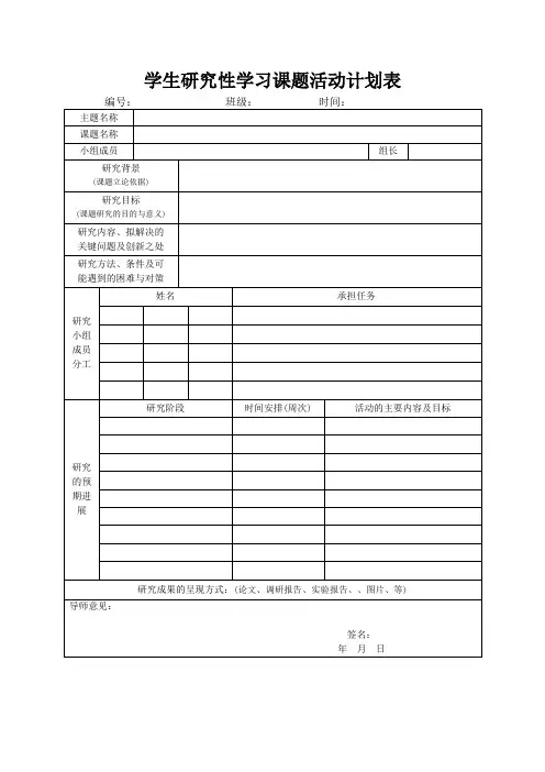研究性学习结题报告表