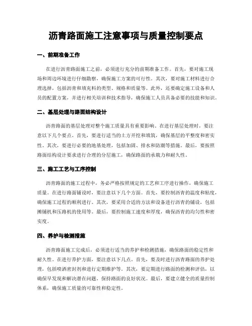 沥青路面施工注意事项与质量控制要点