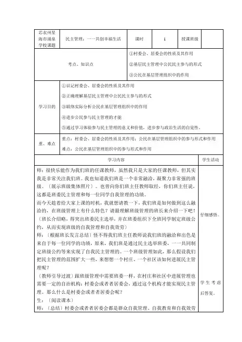 高一政治《民主管理共创幸福生活》教学设计高一全册政治教案