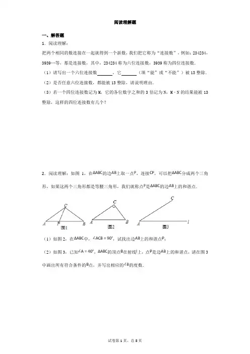 中考数学阅读理解题型汇总