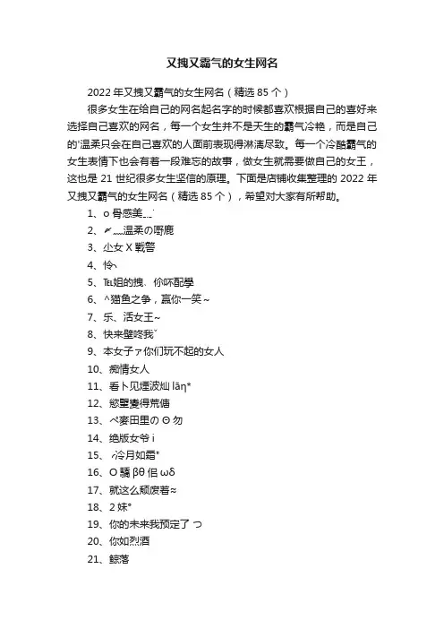 又拽又霸气的女生网名