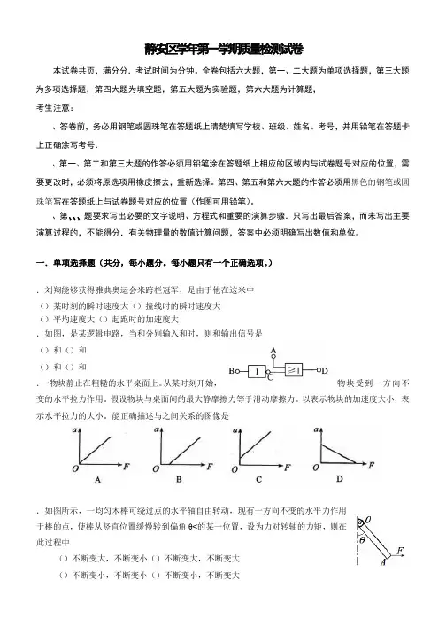 静安区高三物理试题及答案2014、1
