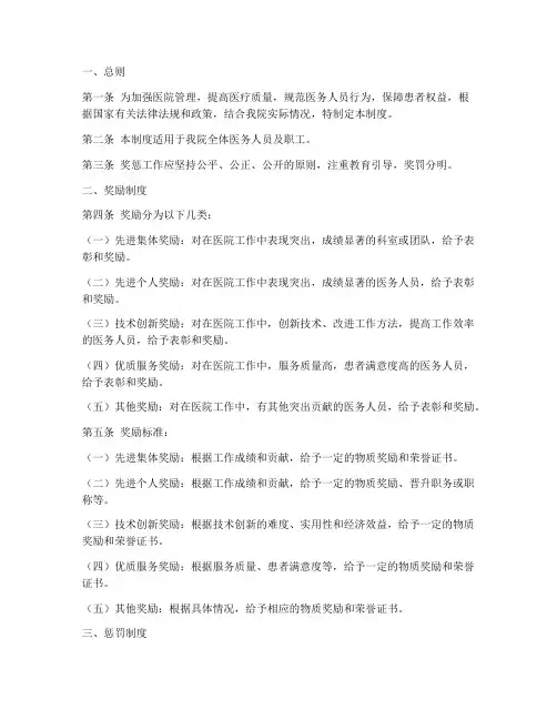 医院奖惩制度范本百度文库