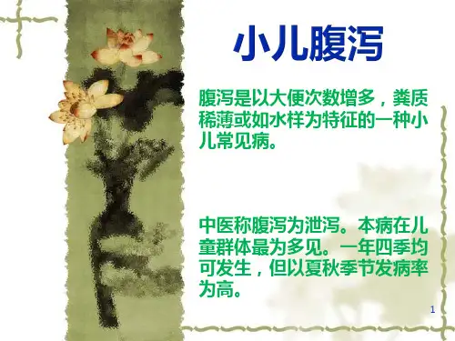小儿腹泻小儿推拿培训PPTPPT课件【12页】