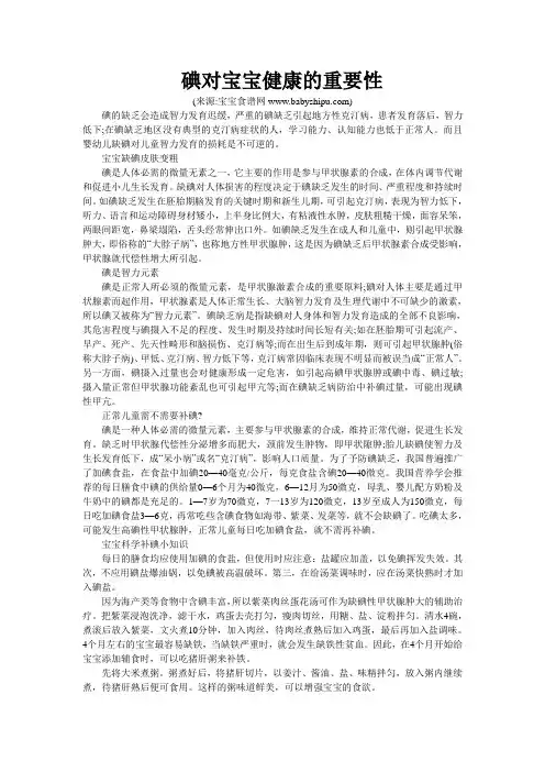 碘对宝宝健康的重要性