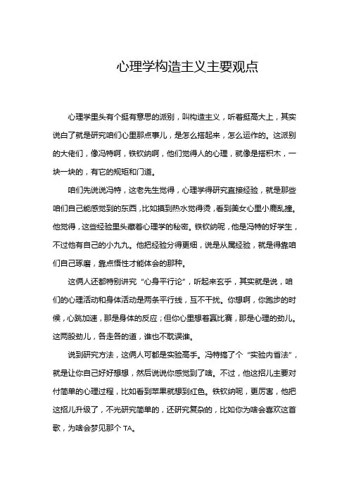 心理学构造主义主要观点