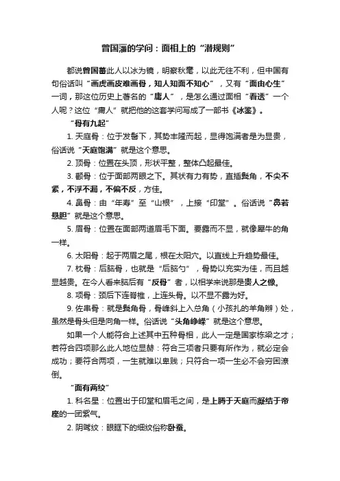 曾国藩的学问：面相上的“潜规则”