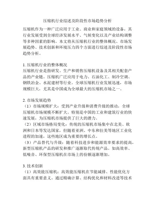 压缩机行业综述及阶段性市场趋势分析