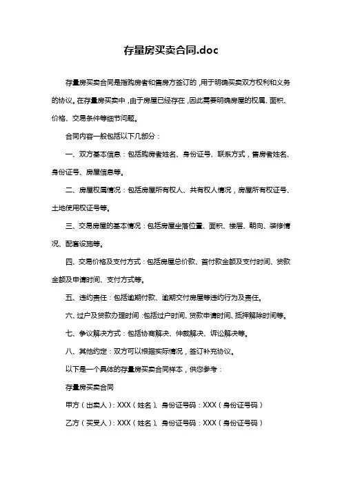 存量房买卖合同.doc