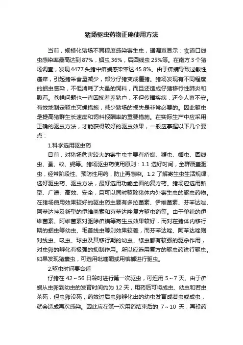 猪场驱虫药物正确使用方法