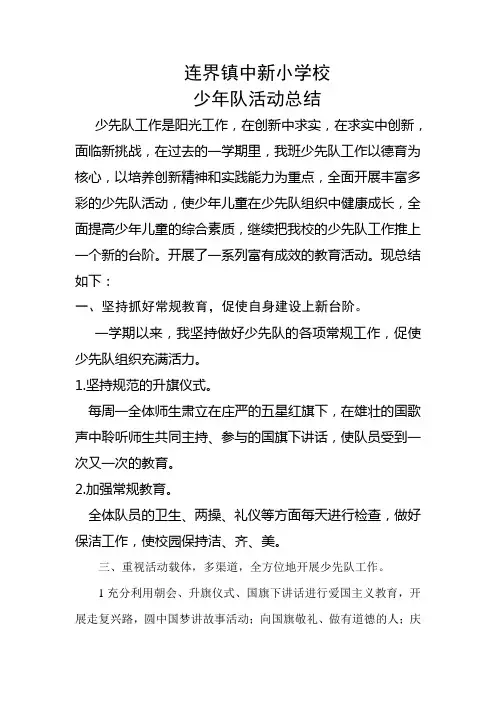 小学少先队工作总结 8