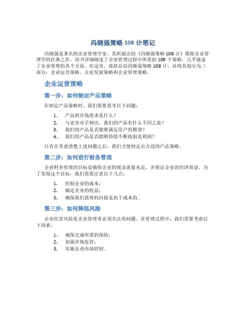 冯晓强策略108计笔记
