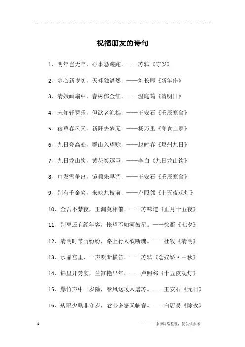 祝福朋友的诗句