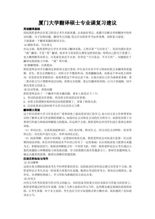 厦门大学翻译硕士专业课复习建议