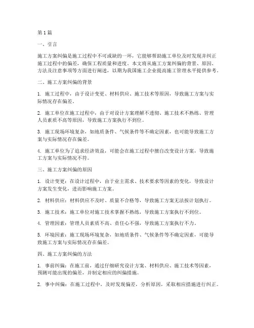 施工方案纠偏(3篇)