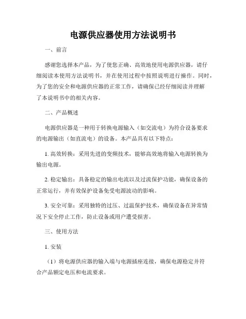 电源供应器使用方法说明书