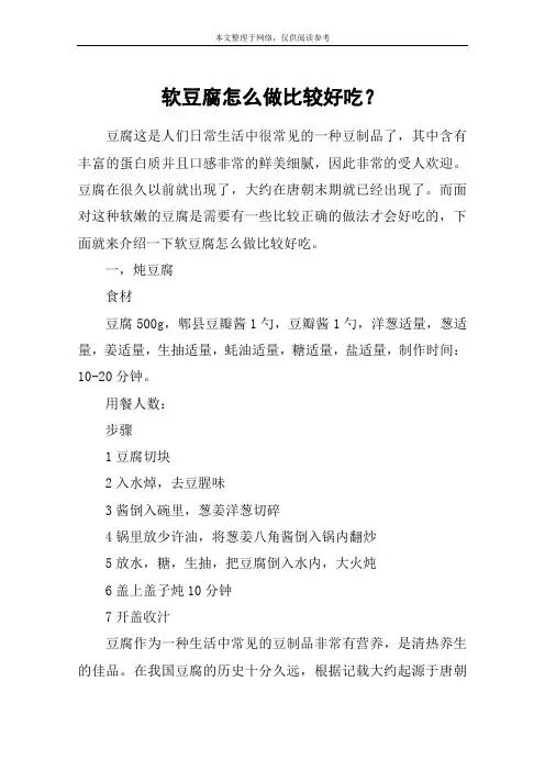 软豆腐怎么做比较好吃？
