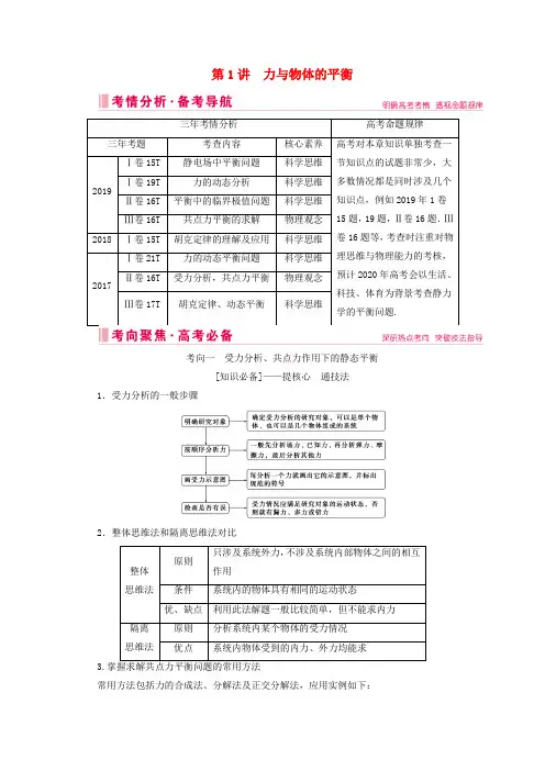 2020届高考物理艺考生大二轮总复习上篇专题一力与运动第1讲力与物体的平衡教学案