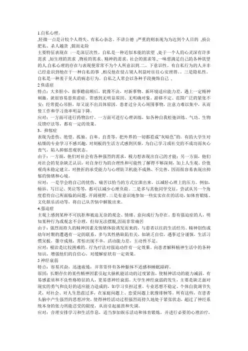 心理病态1