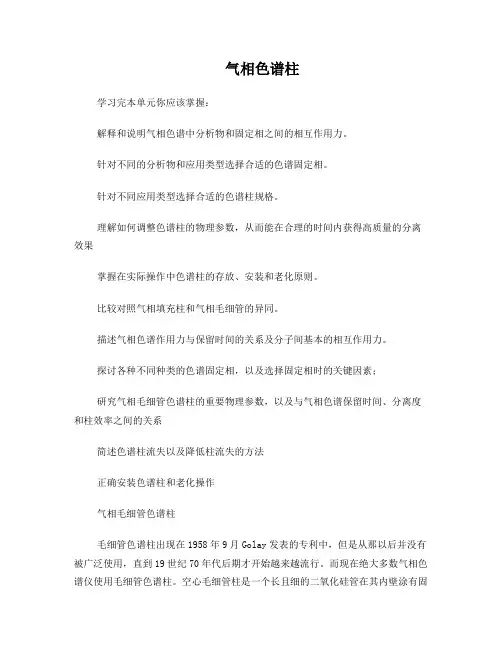 气相色谱之色谱柱篇
