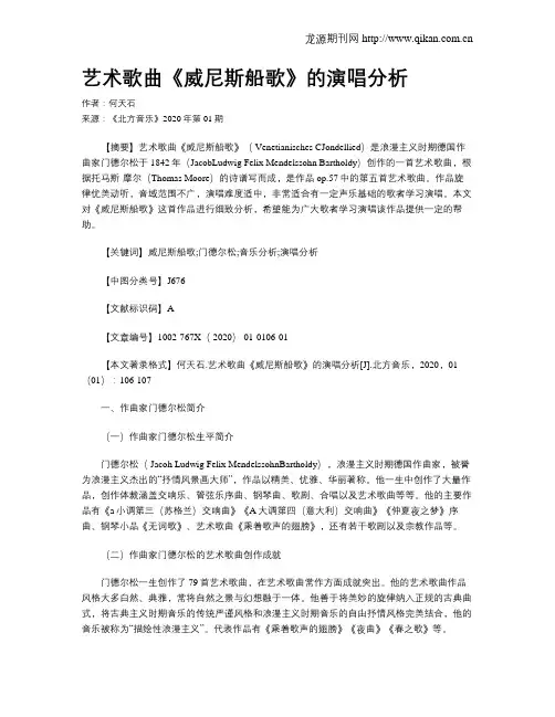 艺术歌曲《威尼斯船歌》的演唱分析