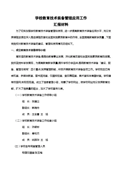 学校教育技术装备管理应用工作