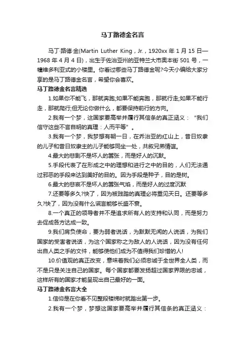 马丁路德金名言