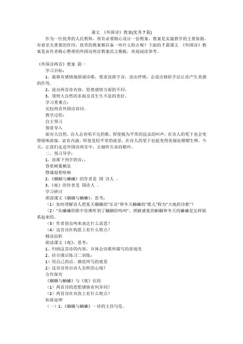 课文 《外国诗》教案(优秀7篇)