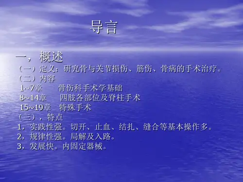 骨科手术(1).ppt