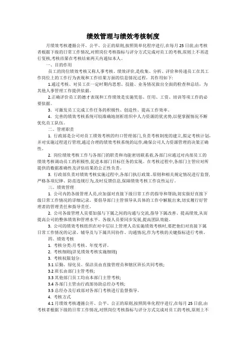 绩效管理与绩效考核制度