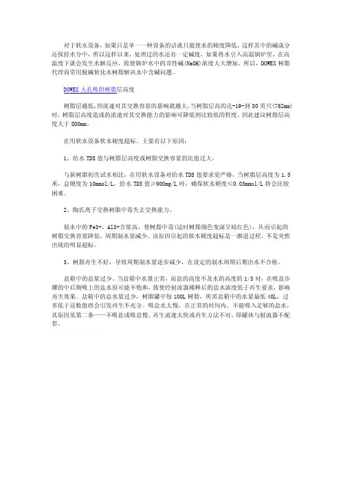 dowex树脂常用的脱碱方案与软水树脂含碱的解决措施