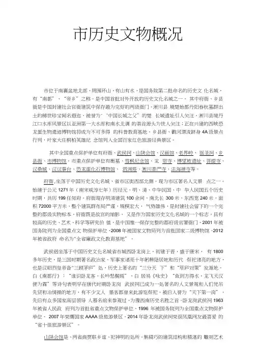 南阳市历史文物概况