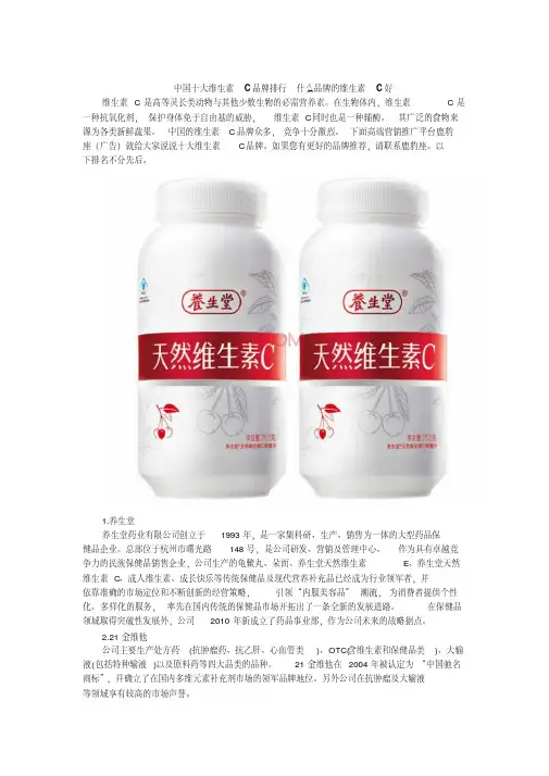 中国十大维生素C品牌排行什么品牌的维生素C好