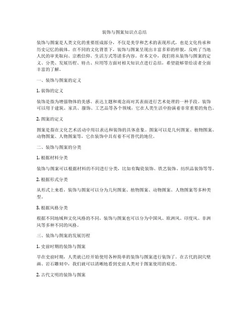 装饰与图案知识点总结