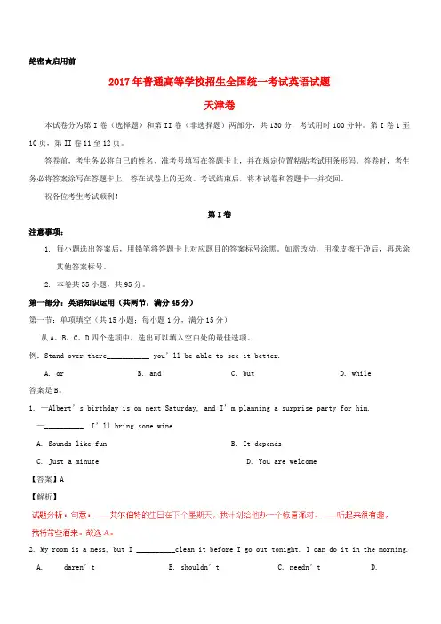 2017年普通高等学校招生全国统一考试英语试题(天津卷,含解析)