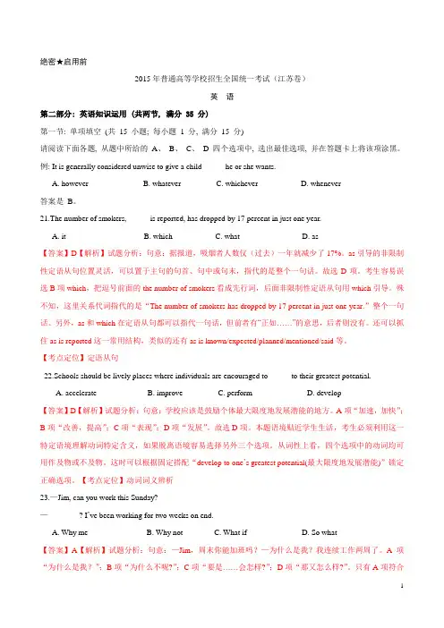【精编版】2015年高考英语(江苏卷)试题解析 教师版