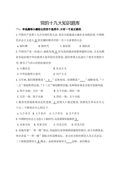 党的十九大知识题库