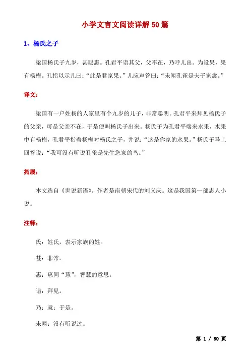 小学文言文阅读详解50篇