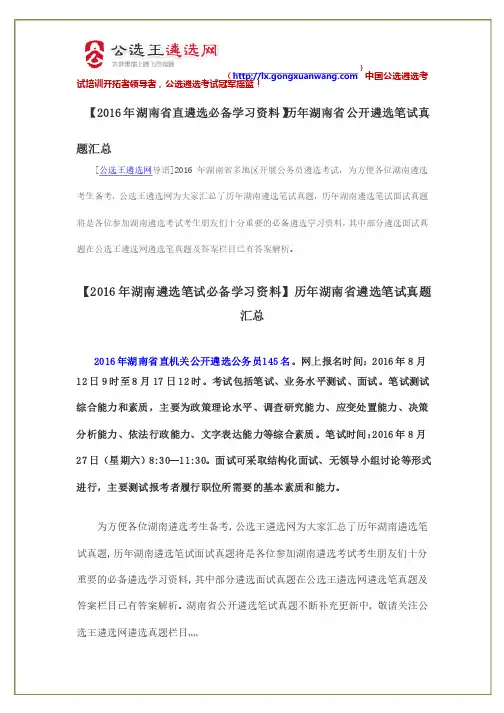 【2016年湖南省直遴选必备学习资料】历年湖南省公开遴选笔试真题汇总