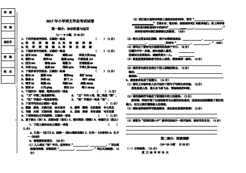 2017年小学语文毕业考试试卷(1)(1)