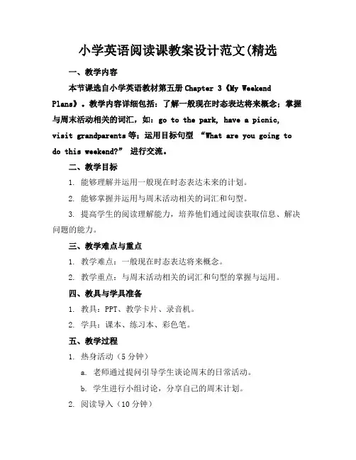 小学英语阅读课教案设计范文(精选