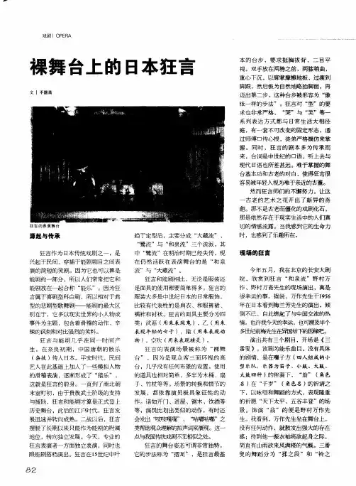 裸舞台上的日本狂言