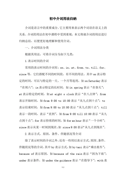 初中介词用法归纳