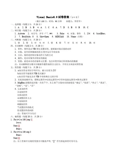 Visual Basic6.0程序设计(1-4章)答案