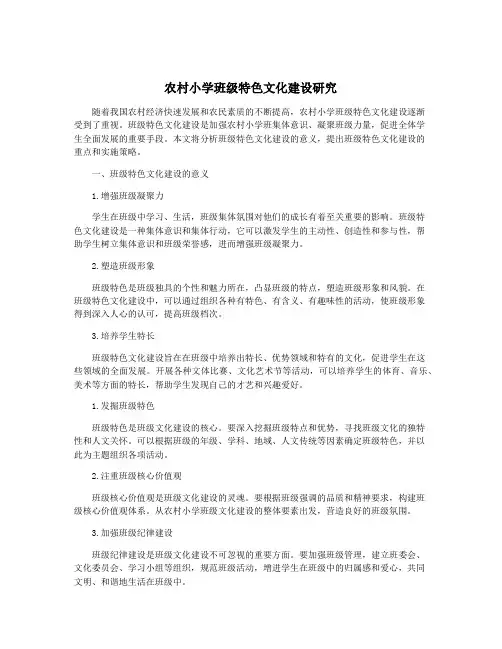 农村小学班级特色文化建设研究
