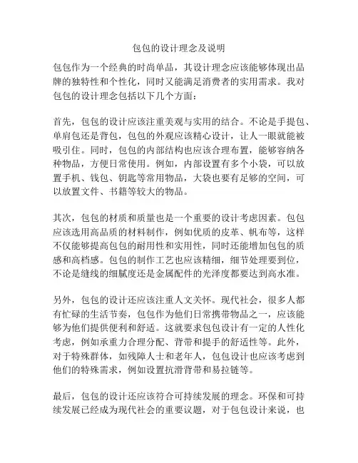 包包的设计理念及说明