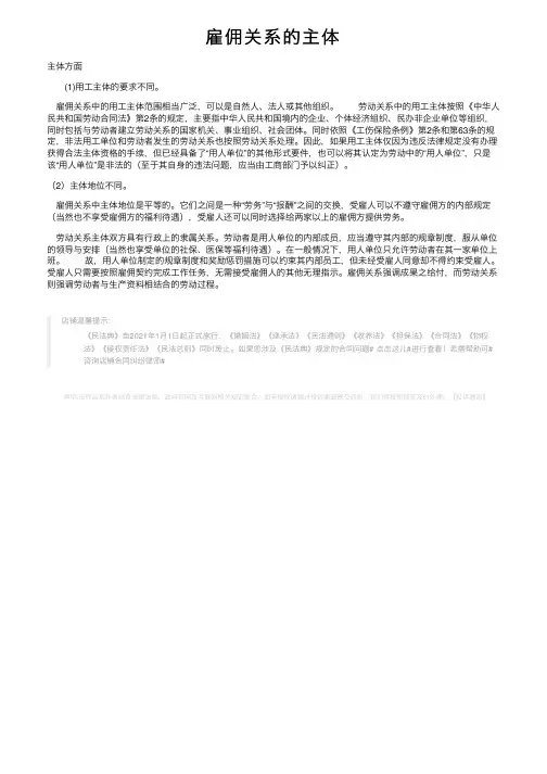 雇佣关系的主体