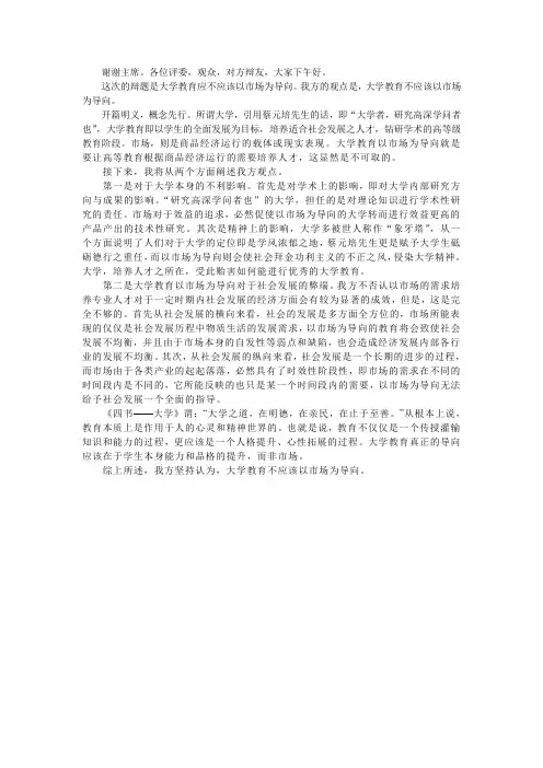 大学教育应不应该以市场为导向