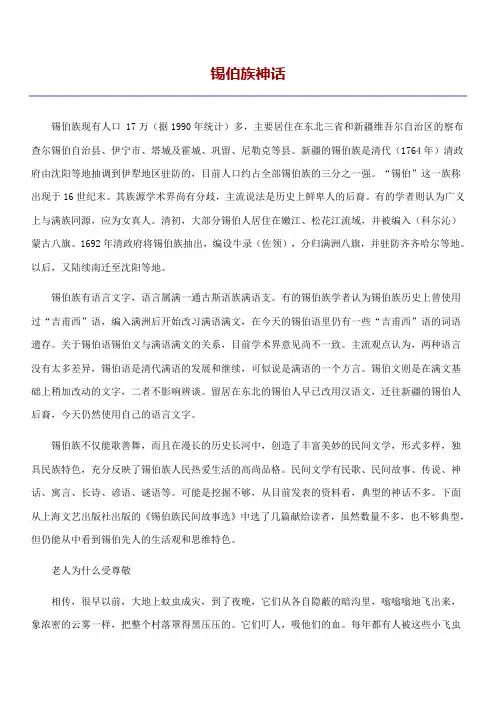 锡伯族神话
