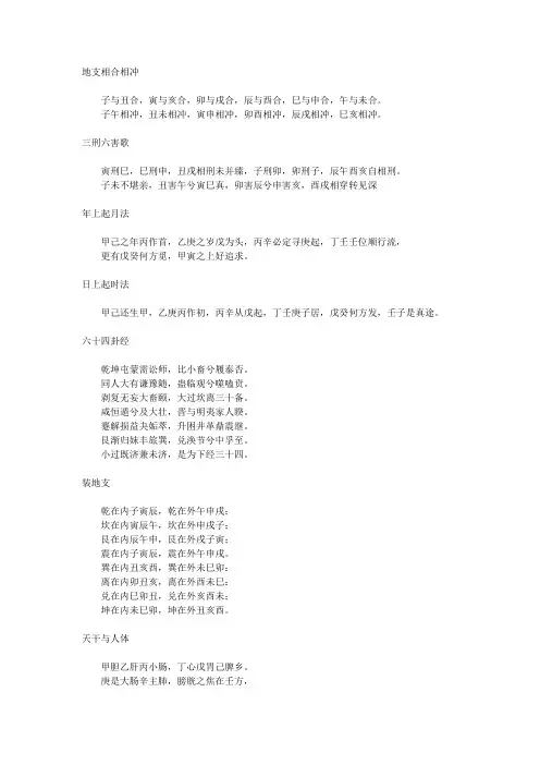 地支相合相冲